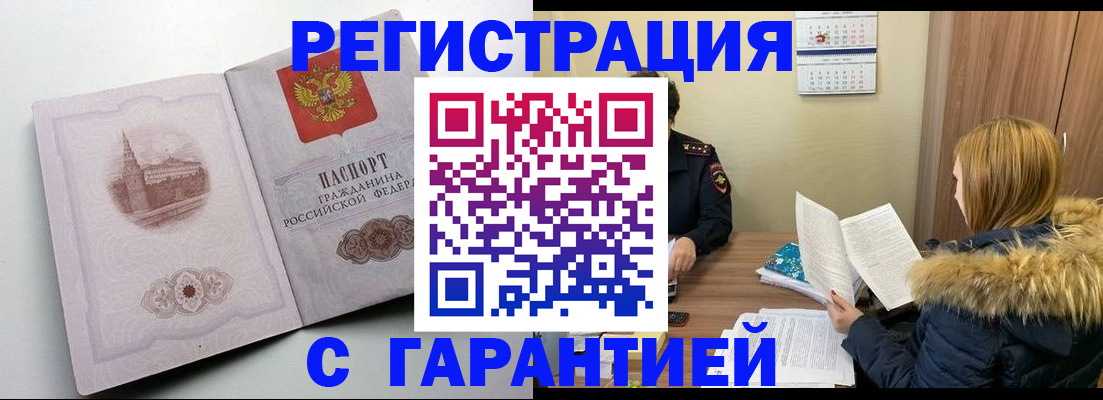 временная регистрация гарантия в Киренске