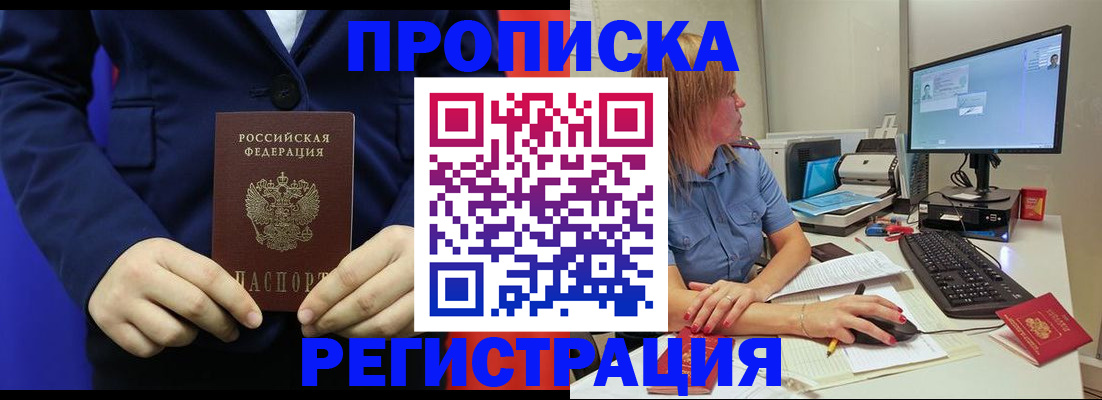 прописка регистрация в Киренске