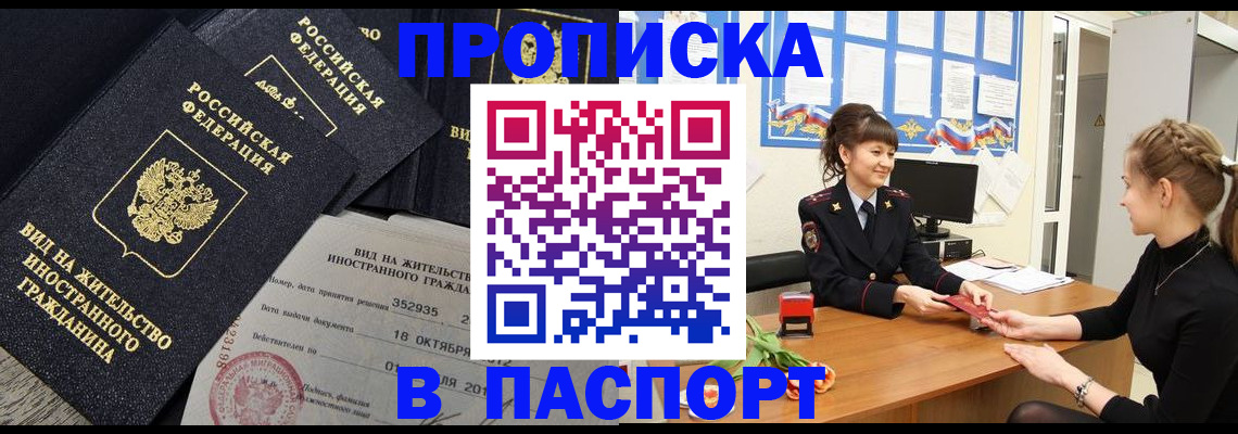 прописка для школы в Киренске