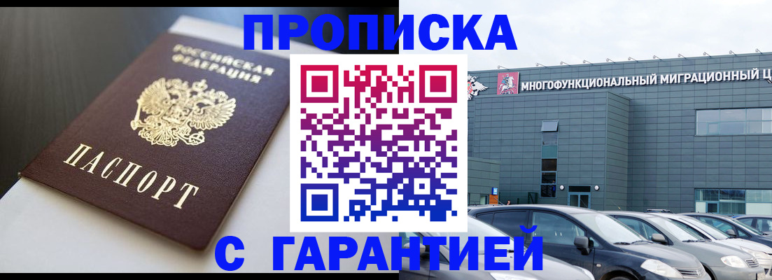 купить прописку в Киренске