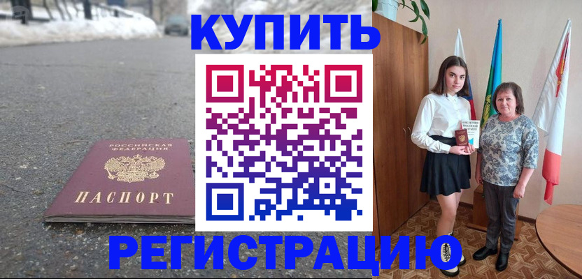 прописка 2025 в Киренске