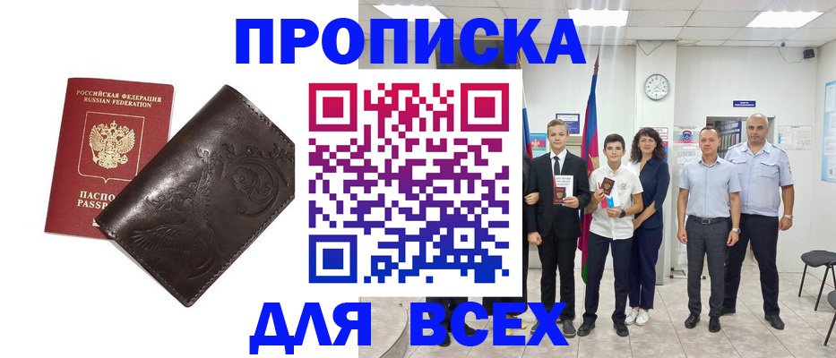 временная регистрация купить в Киренске